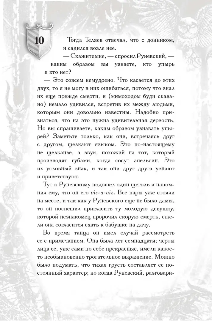 Упырь фото книги маленькое 8