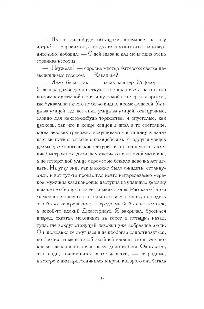 Странная история доктора Джекила и мистера Хайда фото книги маленькое 6