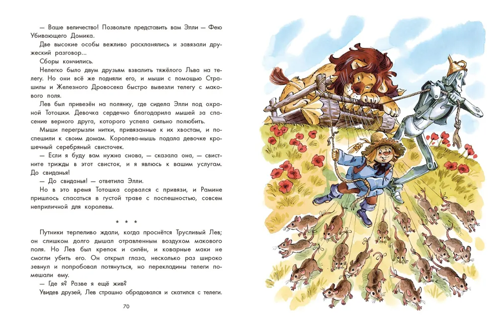 Волшебник Изумрудного города фото книги маленькое 8