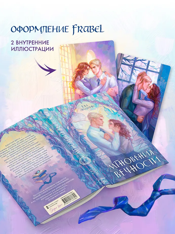 Мгновения вечности фото книги маленькое 4