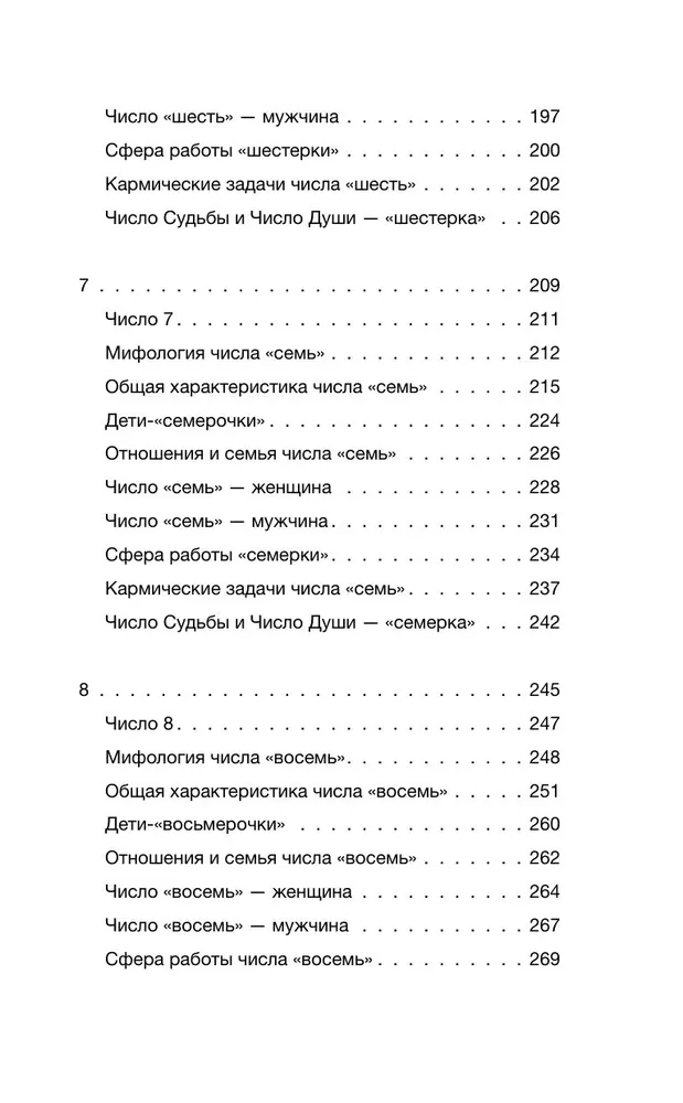 Ведическая нумерология. Кармический код судьбы фото книги маленькое 15