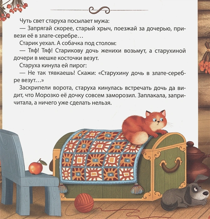 Морозко. Книга-театр фото книги маленькое 5