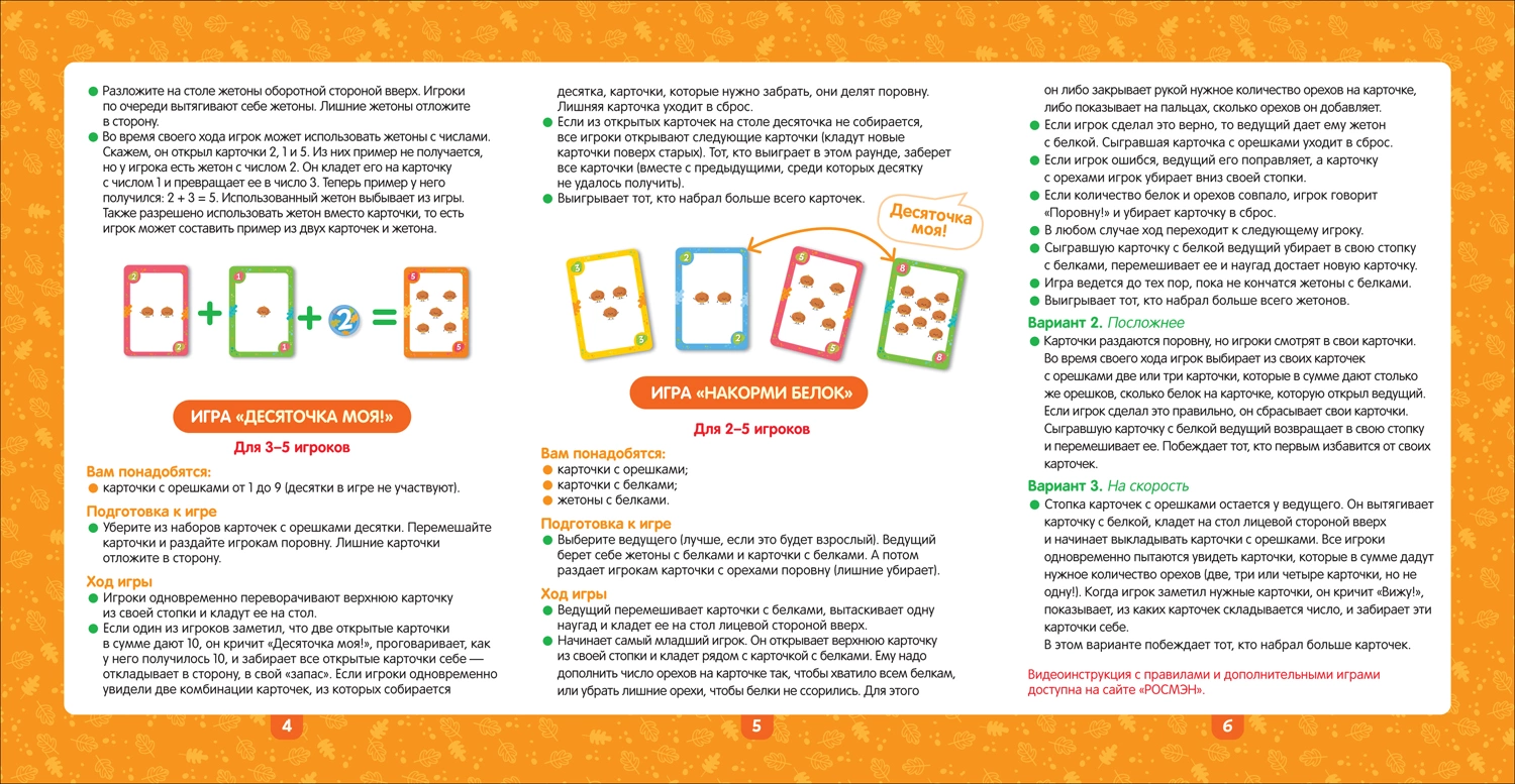 Орехметика. Обучение счету. Развивающая игра. 6+ фото книги маленькое 4