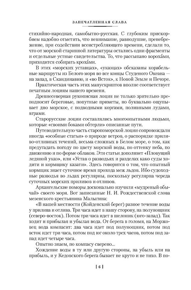 Северное сердце фото книги маленькое 9