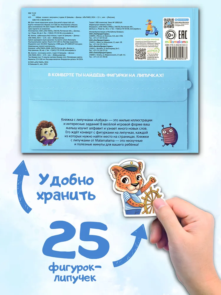 Липучки. Азбука фото книги маленькое 6