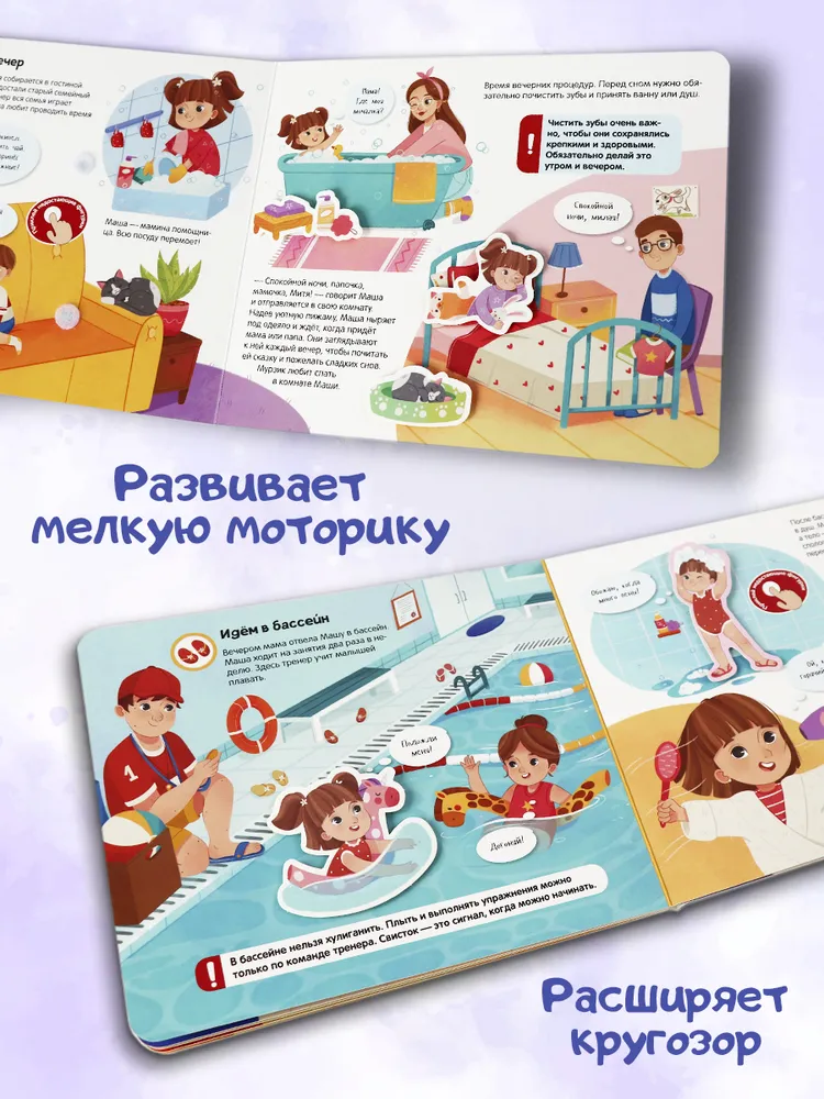 Липучки. Режим дня фото книги маленькое 6