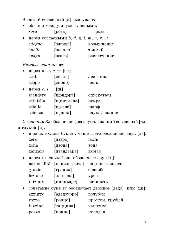 Мой первый учебник итальянского языка фото книги маленькое 8