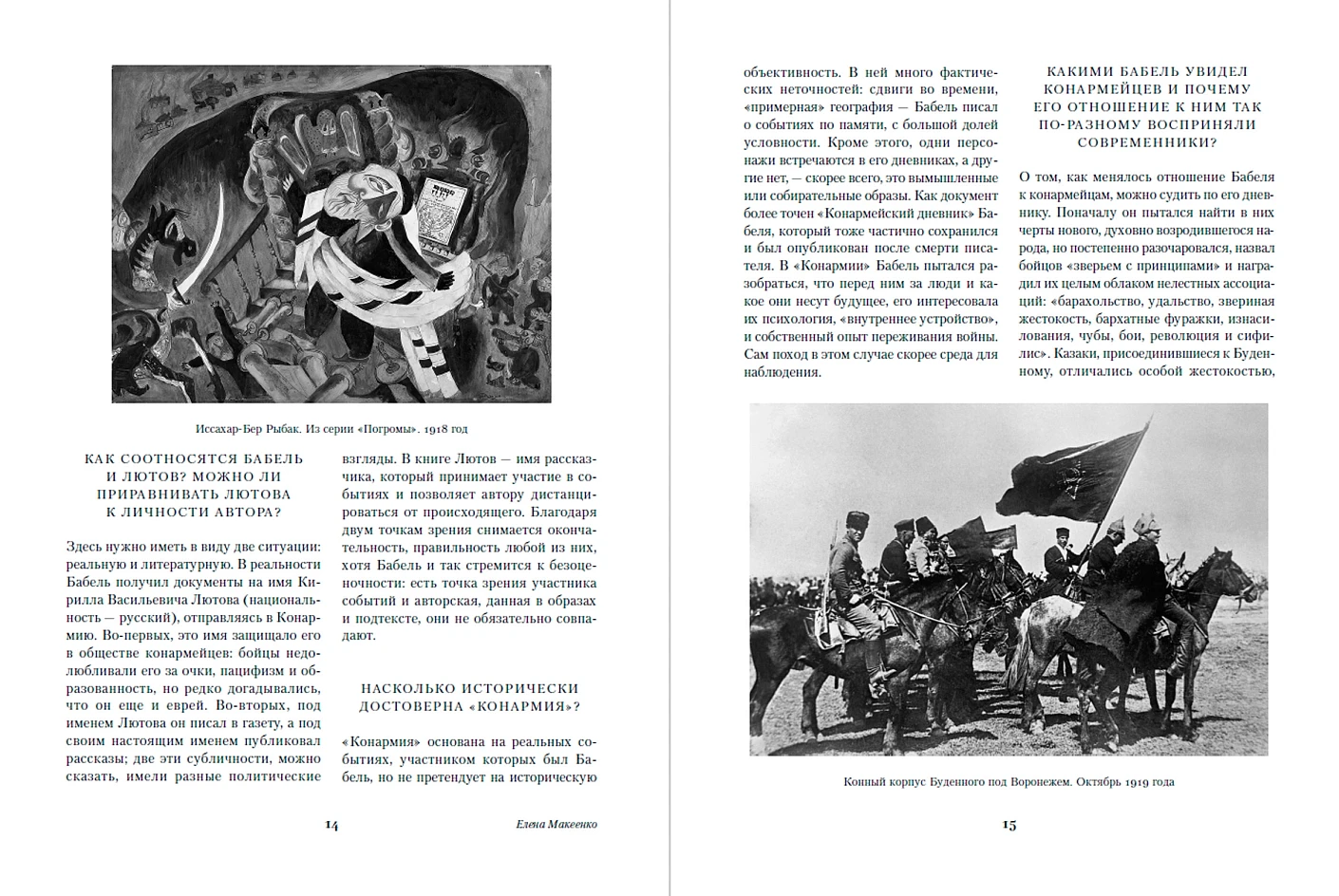 Конармия. Одесские рассказы фото книги маленькое 7