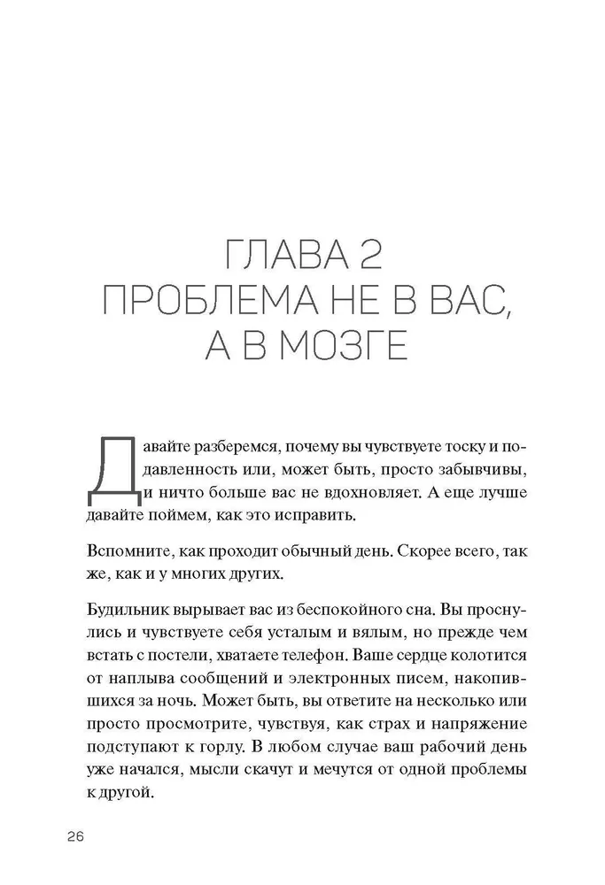 Человек рассеянный. Как восстановить память, внимание и радость жизни фото книги маленькое 5