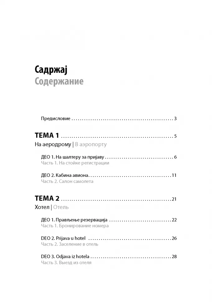 Современный сербский язык. Разговорный практикум фото книги маленькое 8