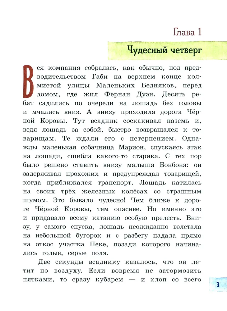 Лошадь без головы фото книги маленькое 5