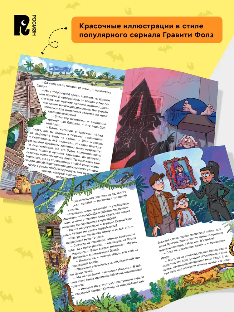 Охотники за мифами. 7. Сокровище джунглей фото книги маленькое 4