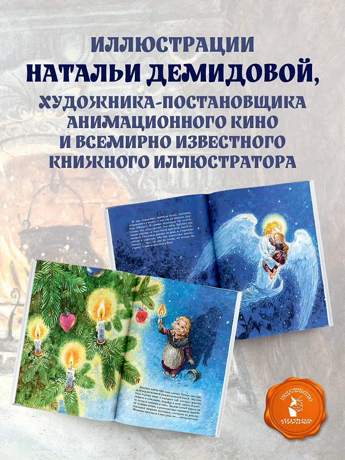 Девочка со спичками фото книги маленькое 6