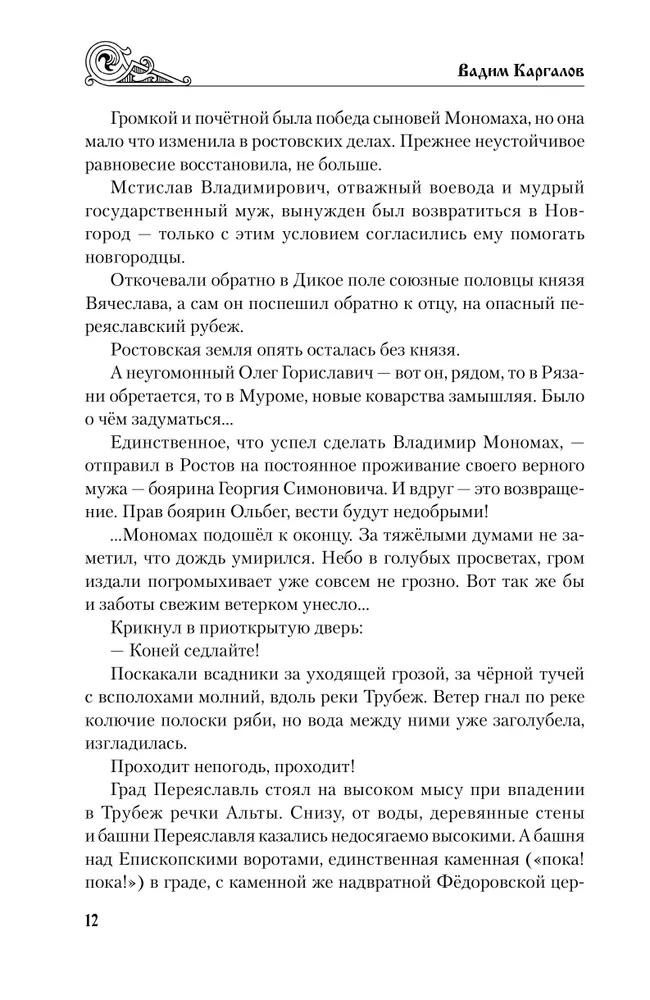 Юрий Долгорукий фото книги маленькое 13