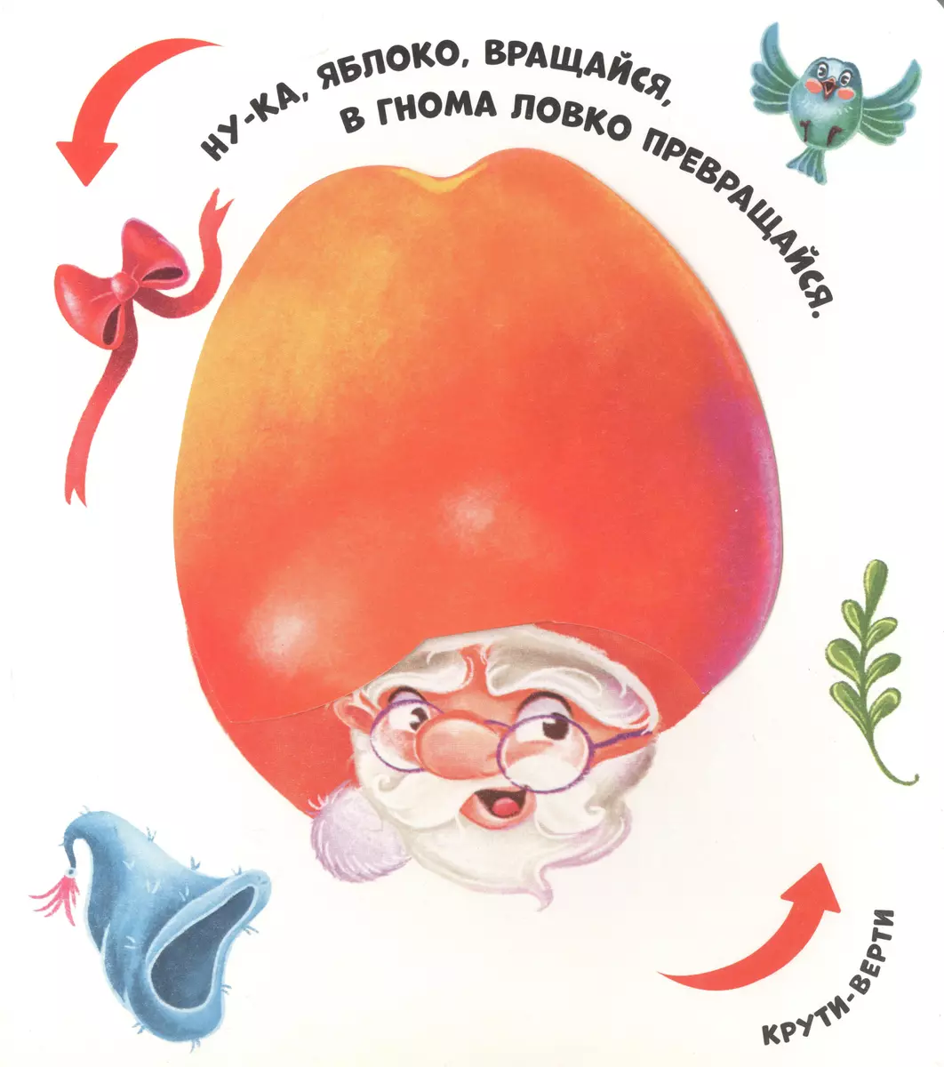 Чудесные превращения. Сказочные превращения фото книги маленькое 6