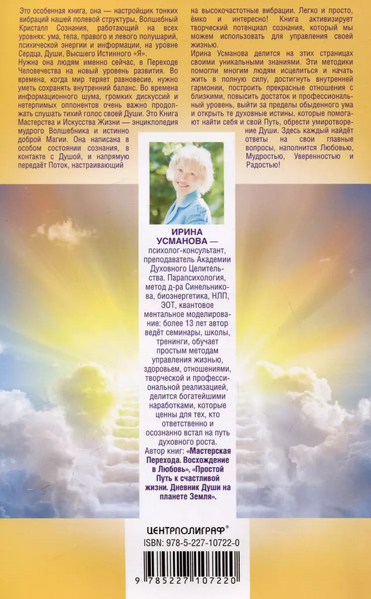 Простой путь к счастливой жизни. Дневник Души на планете Земля фото книги маленькое 4
