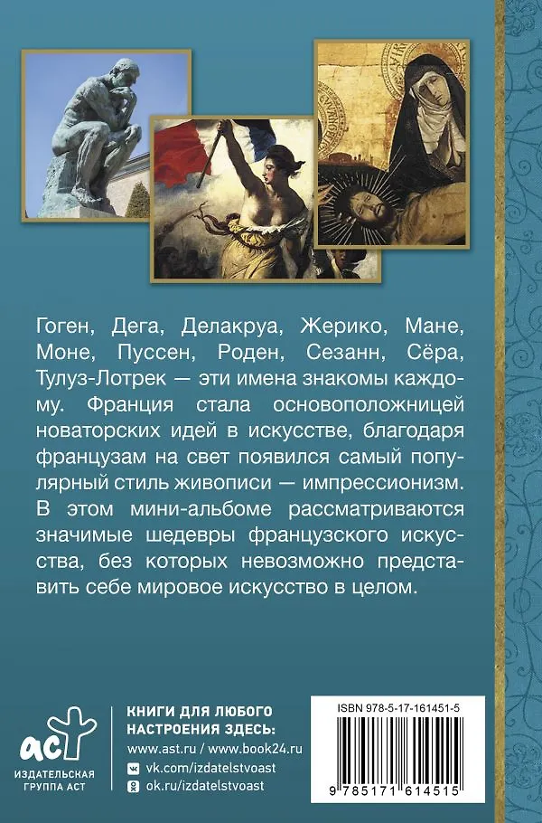 Искусство Франции фото книги маленькое 6