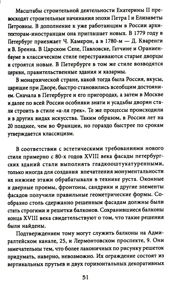 Балконы Санкт-Петербурга. Металлические кружева художественного декора XVIII—XX веков. 370 авторских фотографий с топографическим указателем фото книги маленькое 12