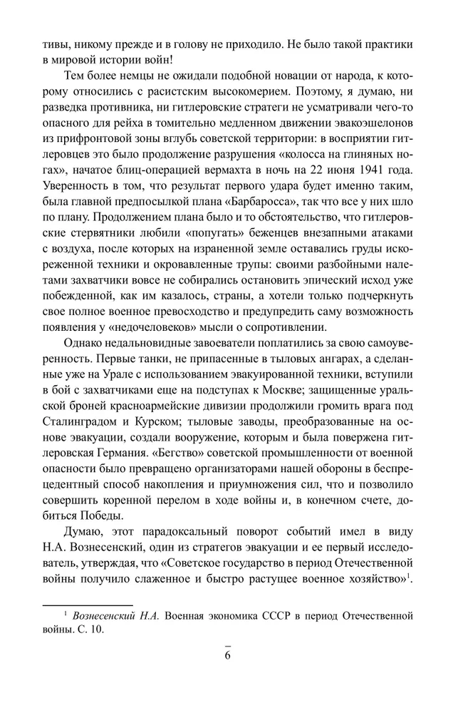 Эвакуация. 1941-1942 гг. фото книги маленькое 8