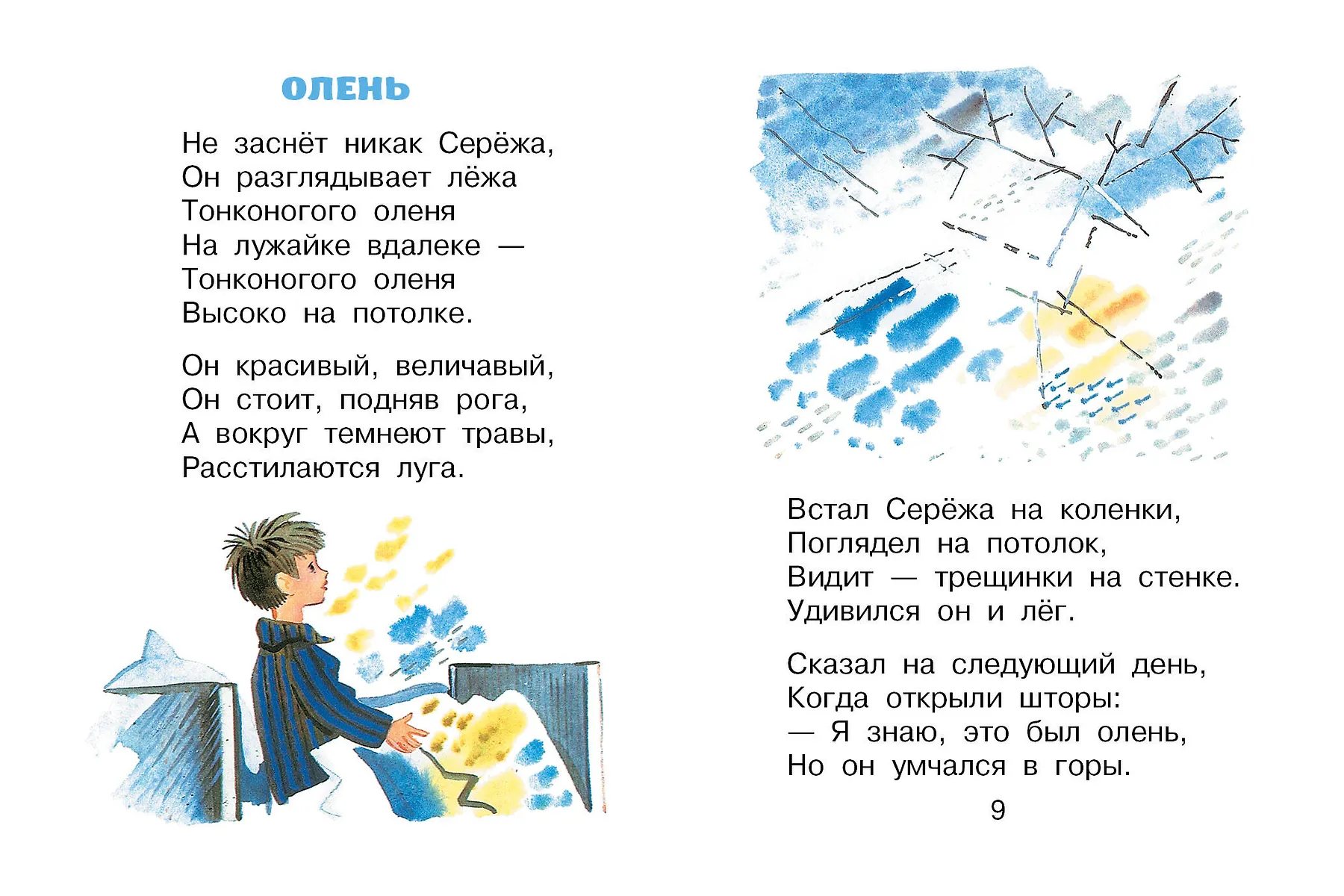 Стихи фото книги маленькое 8