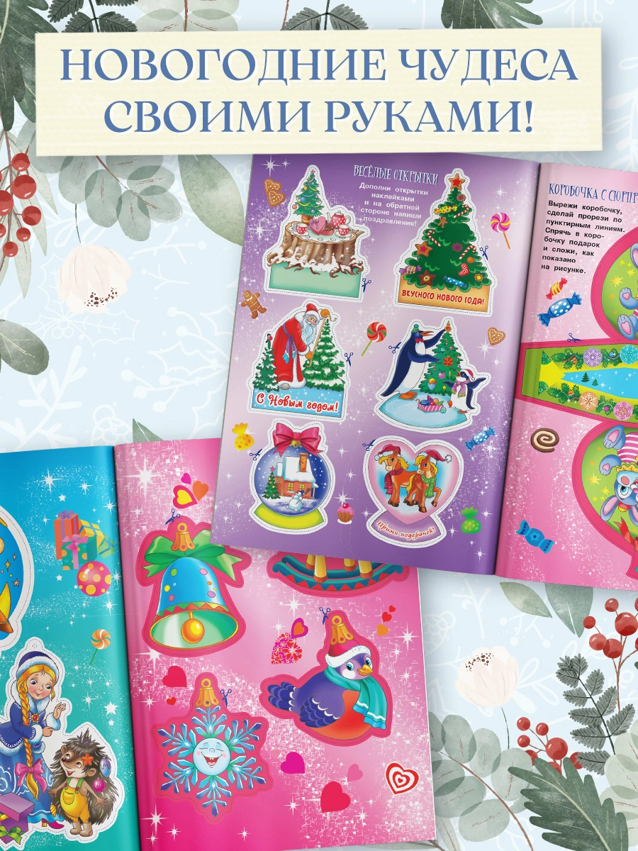Здравствуй, Новый год! фото книги маленькое 8