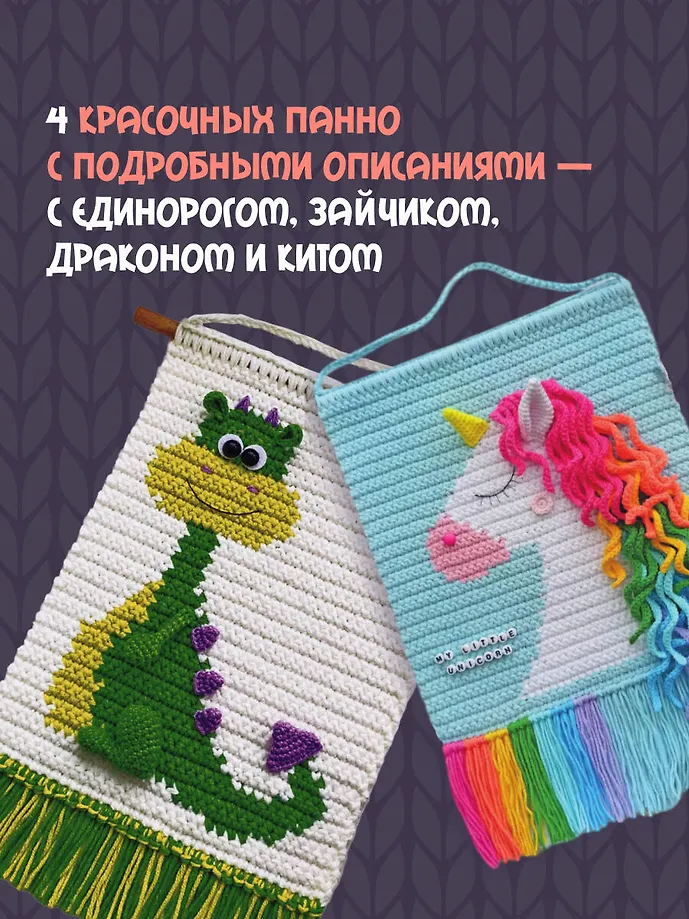 Уютные зверята крючком. 5 милых игрушек. 4 мастер-класса панно в подарок фото книги маленькое 7