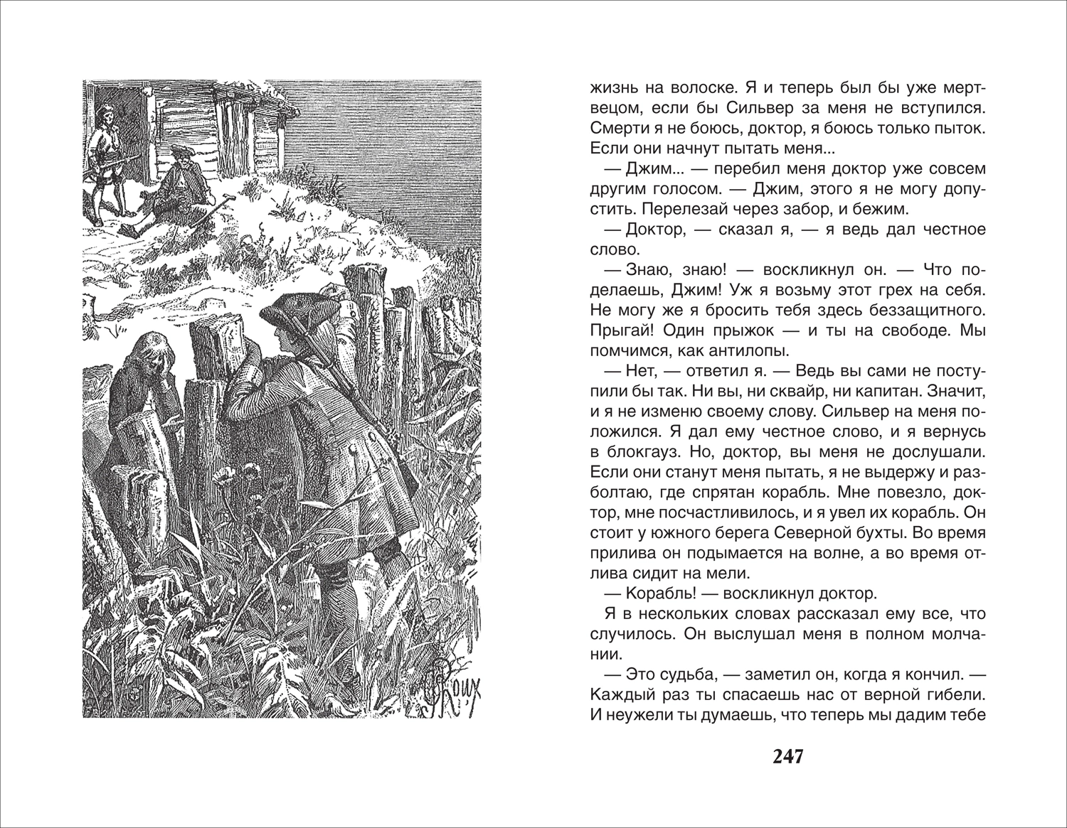 Остров сокровищ фото книги маленькое 5