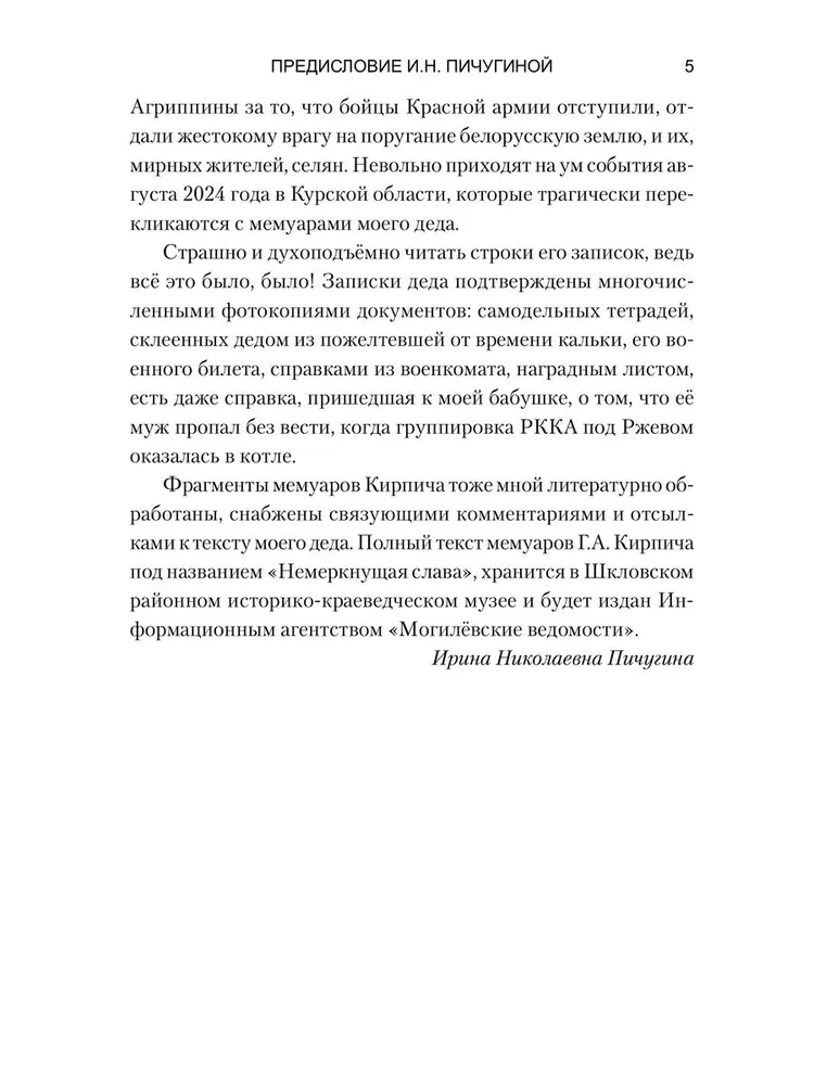 Комиссар и комбриг. Армейско-партизанские мемуары фото книги маленькое 6