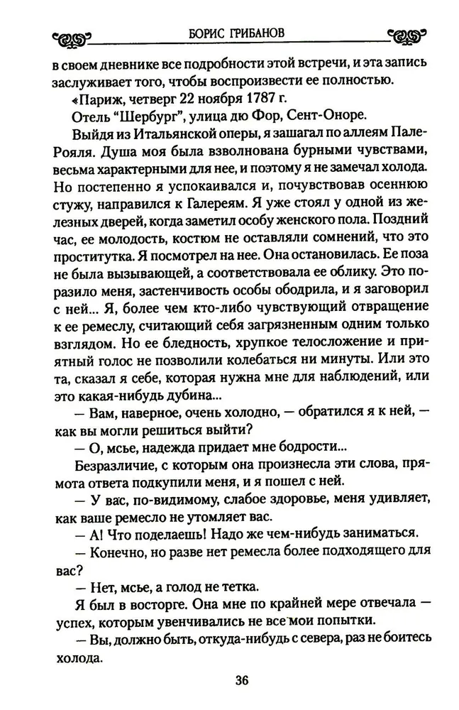 Наполеон и его дамы сердца фото книги маленькое 16