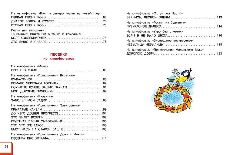 Любимые песни детства фото книги маленькое 5