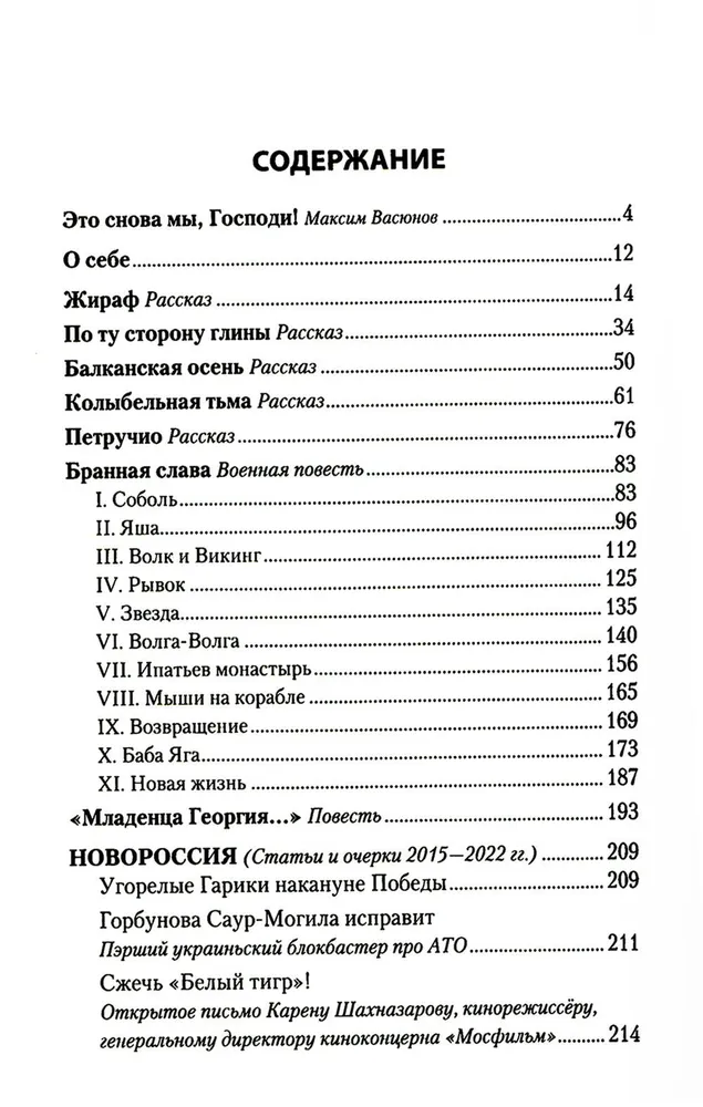 Бранная слава фото книги маленькое 3