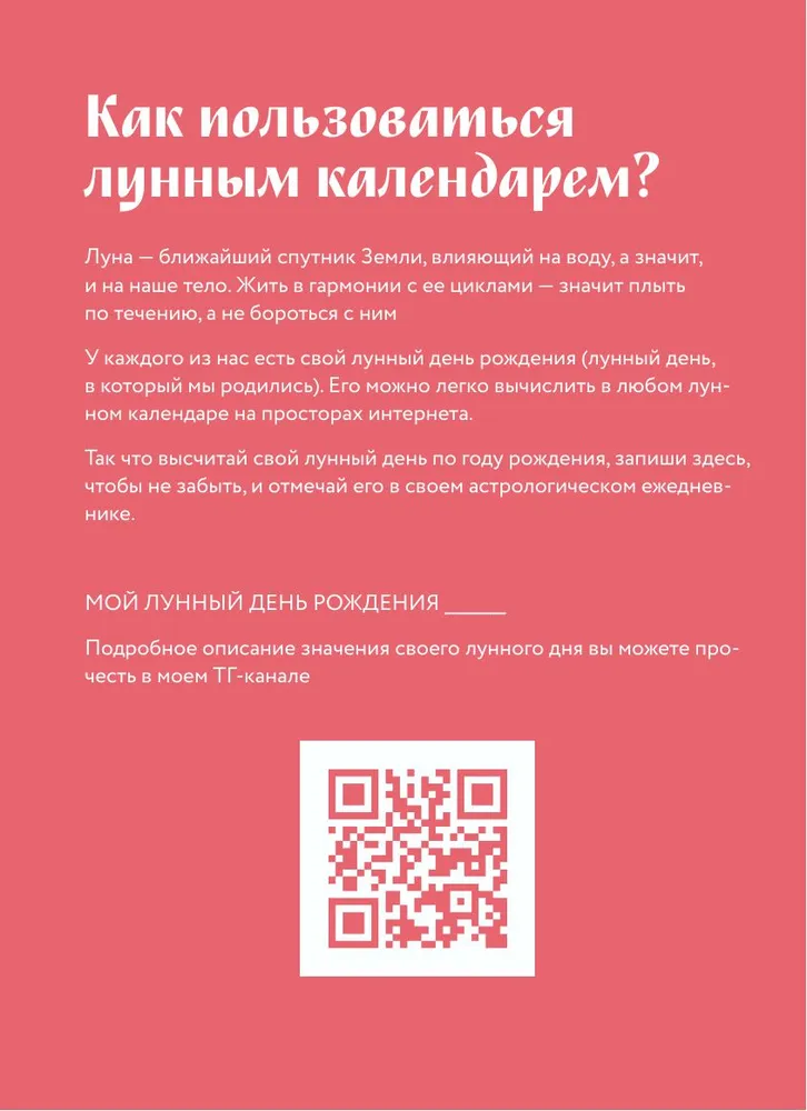 Гороскоп на 2026 год. Козерог. Ежедневник (+ Лунный календарь, календарь затмений и ретроградных планет) фото книги маленькое 7