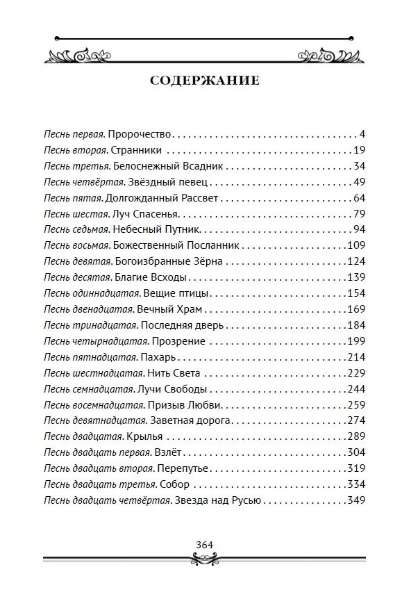 Скрижали Огненные. На перепутье встала вся страна фото книги маленькое 4