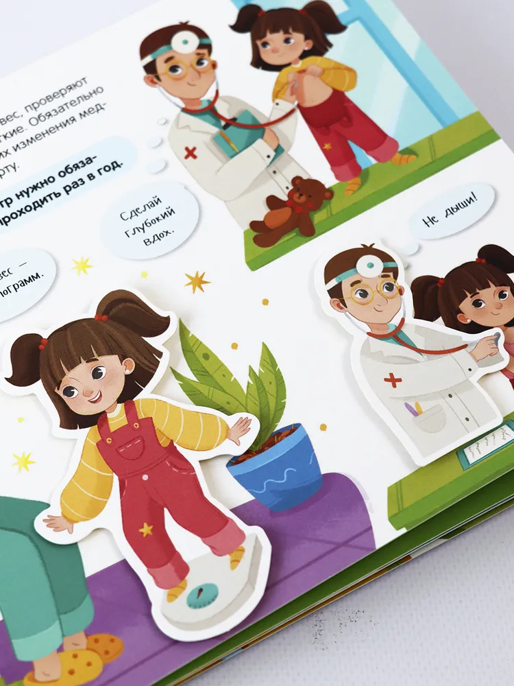 Липучки. У врача фото книги маленькое 11