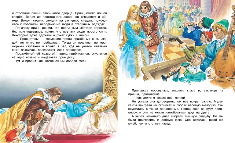 Сказки о принцах и принцессах фото книги маленькое 11