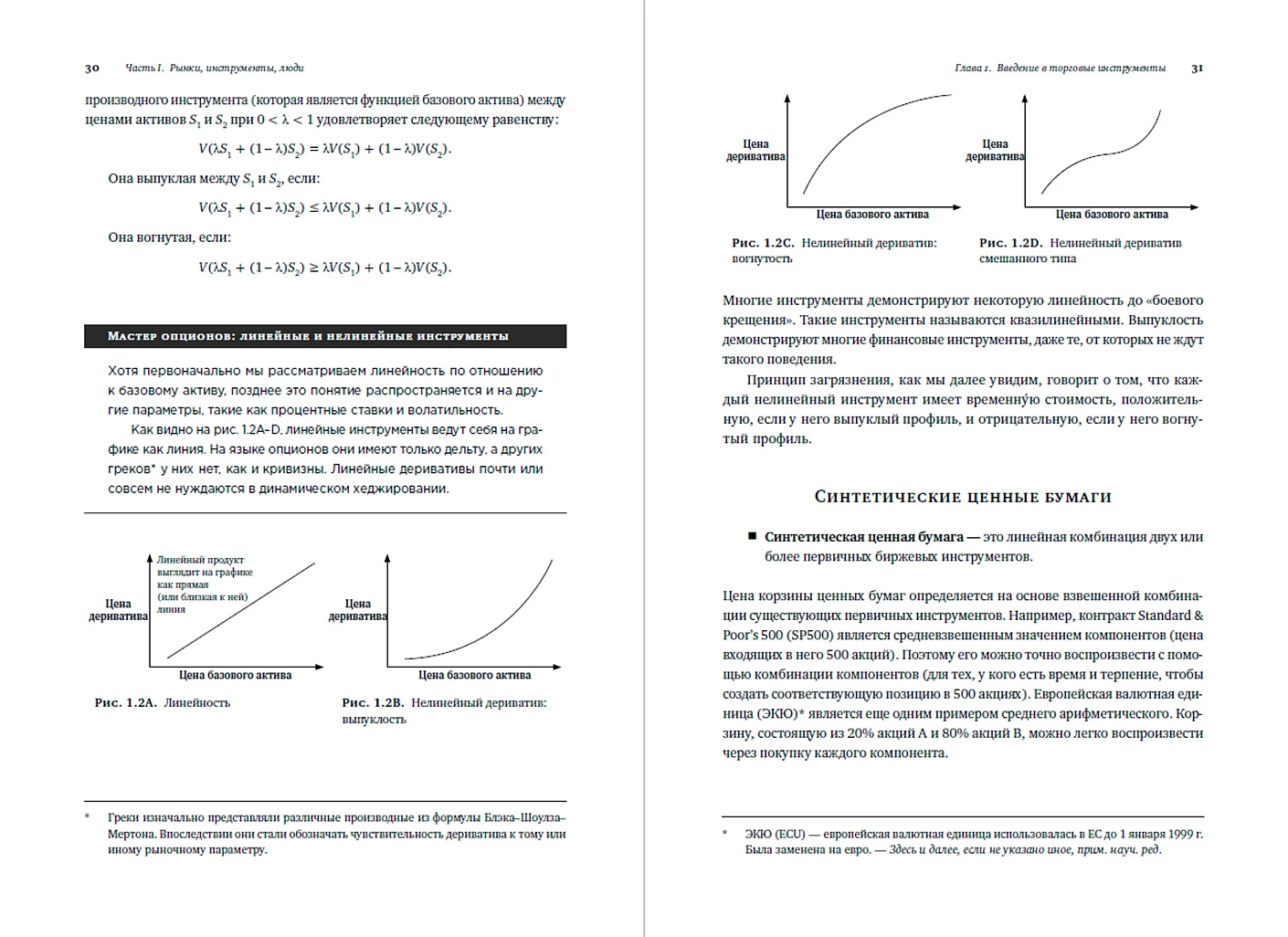 Динамическое хеджирование. Управление риском простых и экзотических опционов фото книги маленькое 11