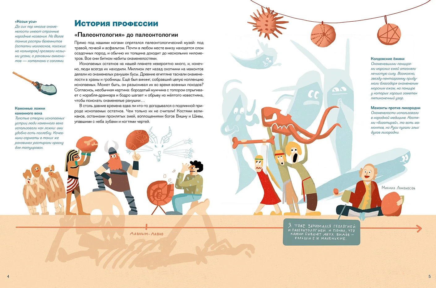 Профессия 一 палеонтолог. От камня до динозавра фото книги маленькое 3
