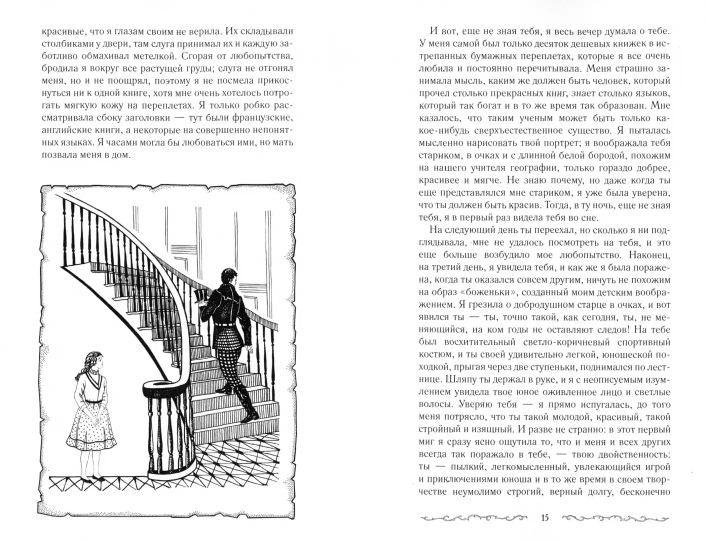 Письмо незнакомки фото книги маленькое 5