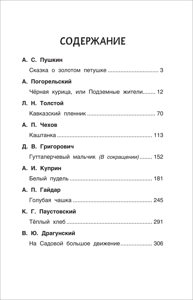 Читаем летом. Переходим в 4-й класс фото книги маленькое 6