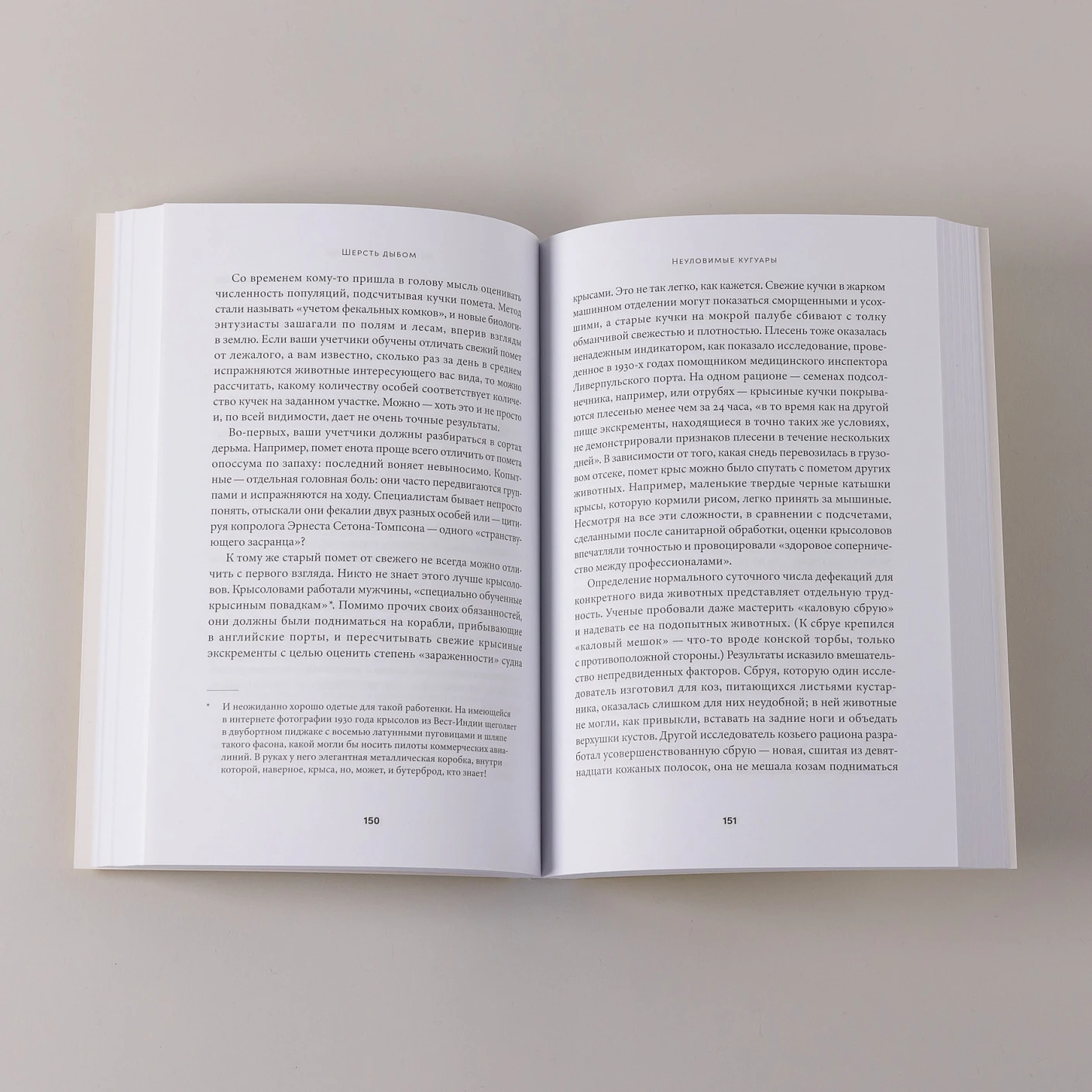 Шерсть дыбом. Медведи-взломщики, макаки-мародеры и другие преступники дикой природы фото книги маленькое 8