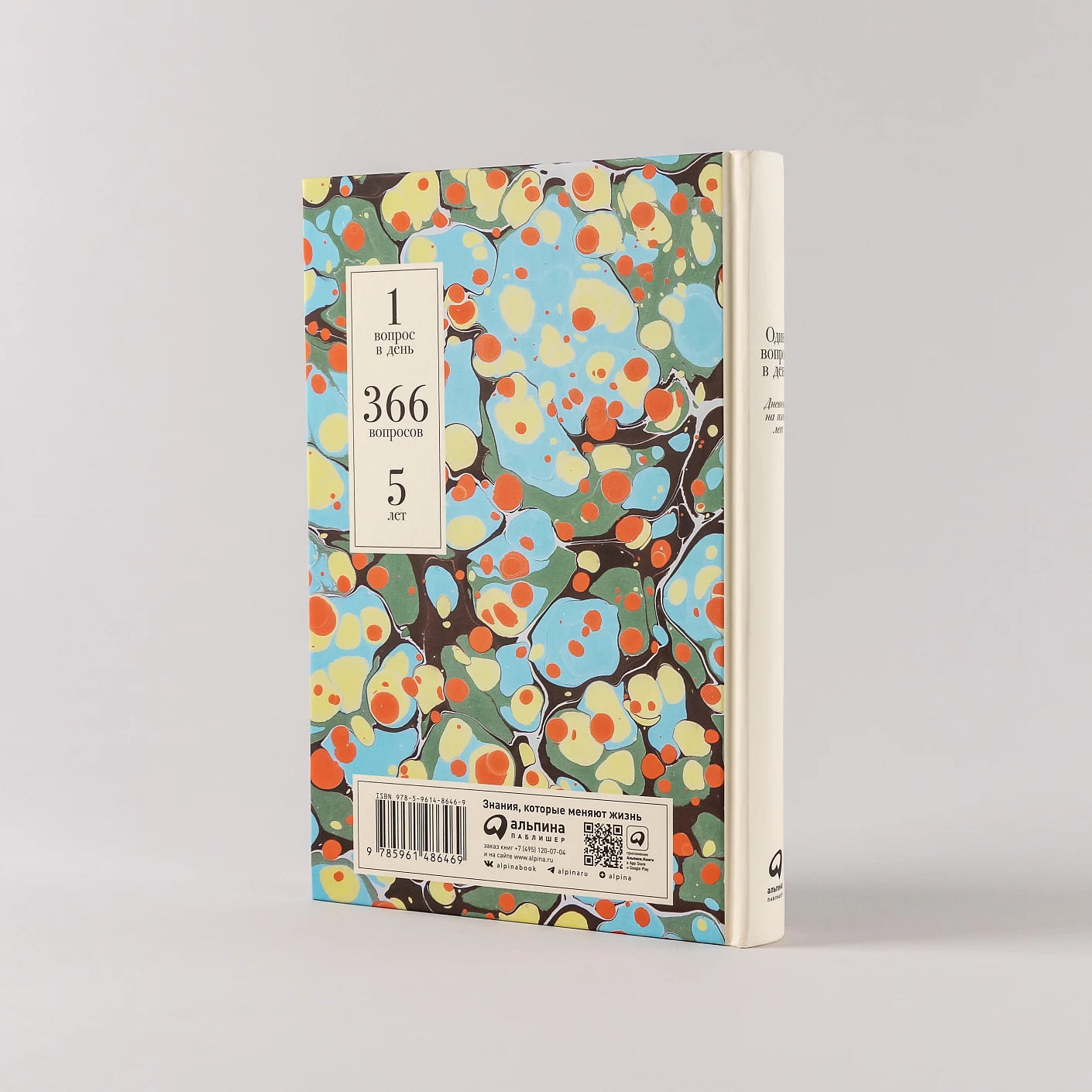 Один вопрос в день: Дневник на пять лет + мрамор фото книги маленькое 5