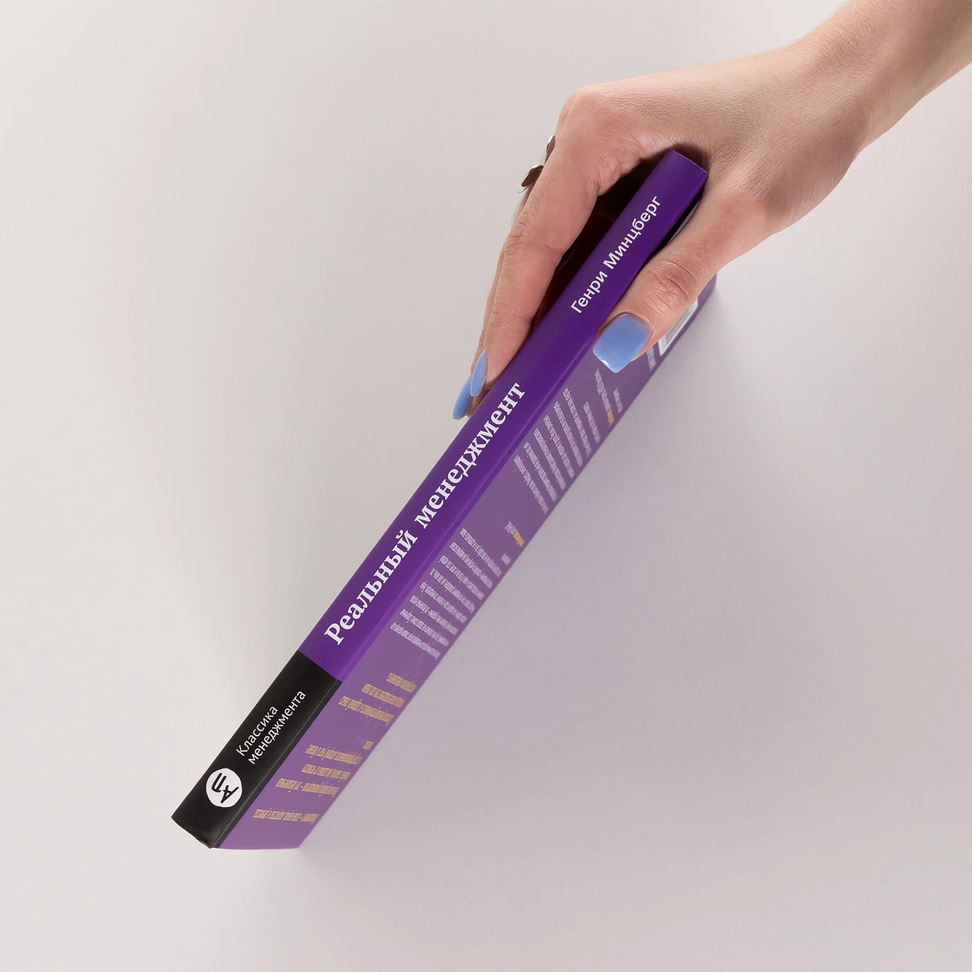 Реальный менеджмент Здравый смысл вместо управленческих мифов фото книги маленькое 4