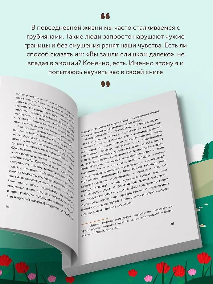 Прекратите меня ранить. Что я поняла, общаясь с токсичными людьми фото книги маленькое 7
