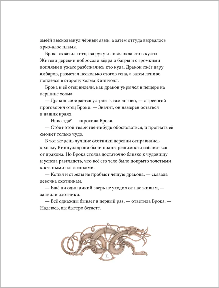Сказки и легенды о драконах со всего света фото книги маленькое 9