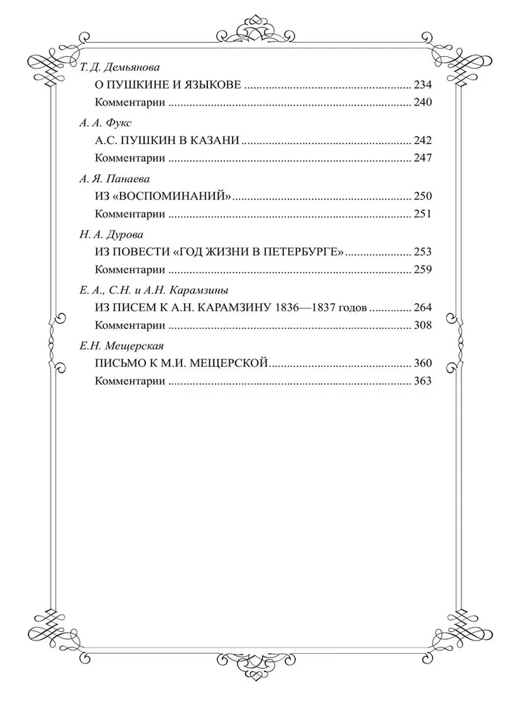 Женщины о Пушкине фото книги маленькое 17