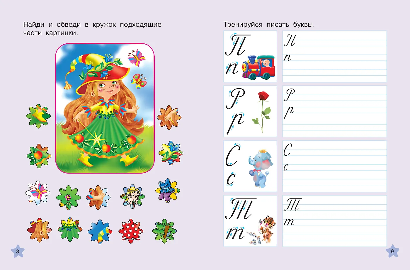 Каллиграфические многоразовые прописи фото книги маленькое 7