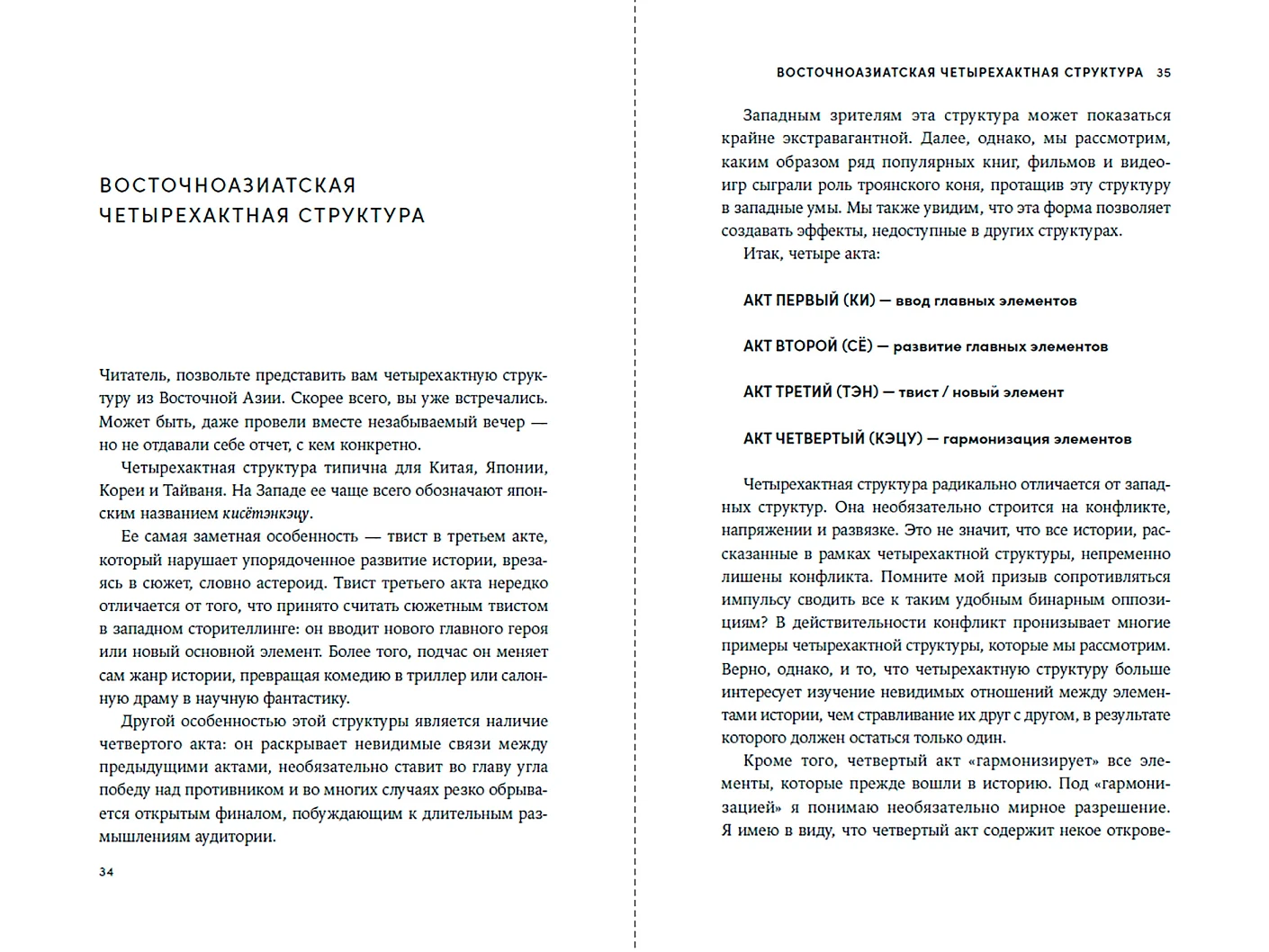Весна, лето, астероид, птица.  Искусство восточного сторителлинга фото книги маленькое 10