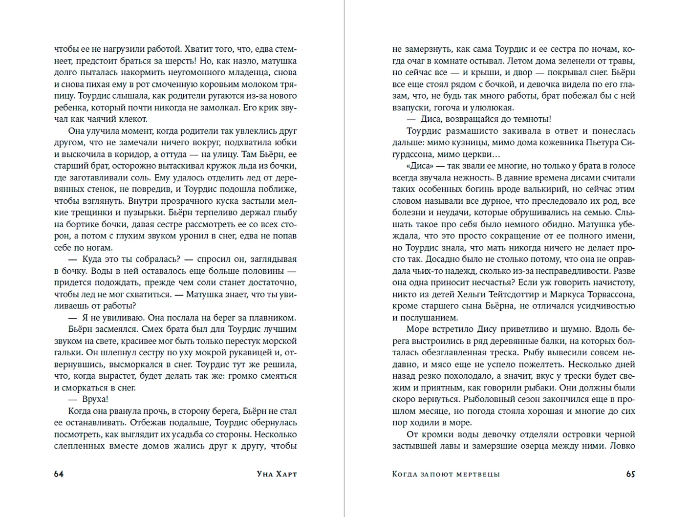 Когда запоют мертвецы. Жизнь и приключения пастора и чернокнижника Эйрика Магнуссона фото книги маленькое 5