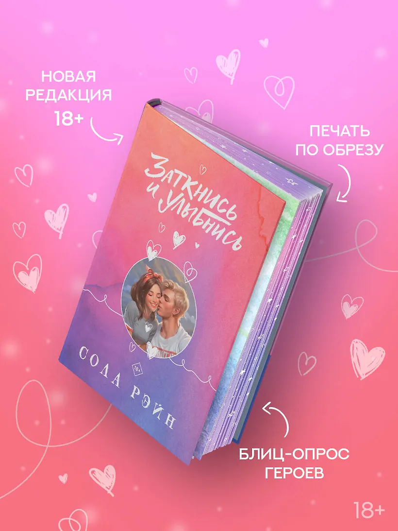 Заткнись и улыбнись фото книги маленькое 3