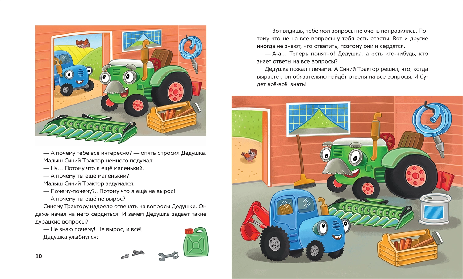 Синий Трактор учится хорошим манерам фото книги маленькое 7